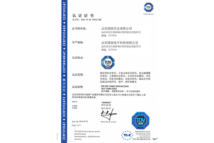 TUV认证证书-白带成人香蕉网站入口