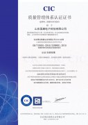 山东香蕉视频免费看质量管理体系认证证书下来啦