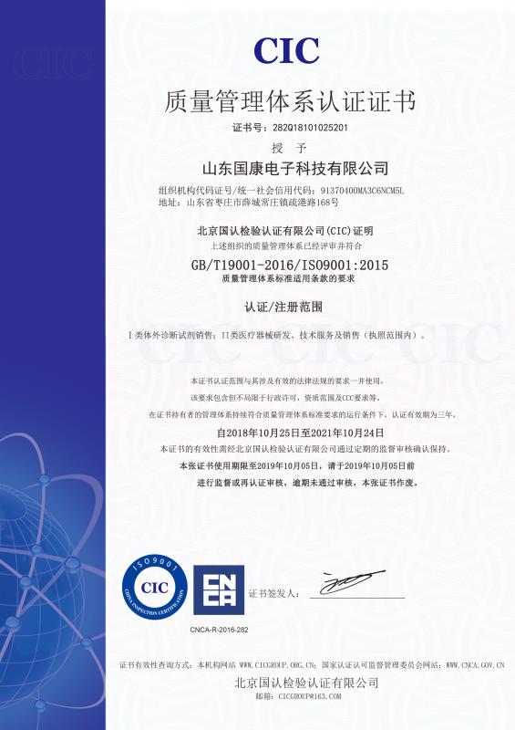 山东香蕉视频免费看质量管理体系认证证书下来啦