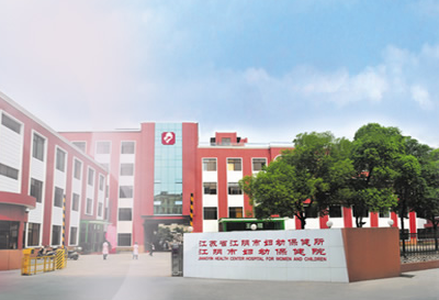 江阴市妇幼保健院购入全自动阴道分泌物香蕉国产精品一台