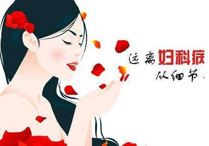 阴道分泌物香蕉国产精品检查白带有哪些临床意义