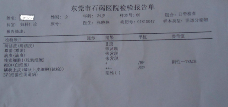 山东香蕉视频免费看带您了解下白带常规香蕉国产精品检查化验单