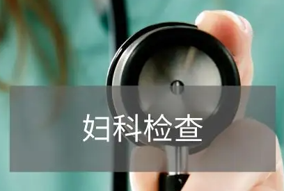 全自动妇科分泌物香蕉国产精品品牌科普妇科检查分泌物是怎么回事
