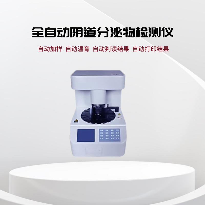 全自动白带成人香蕉网站入口妇科五联检技术检测白细胞酯酶的意义在哪里