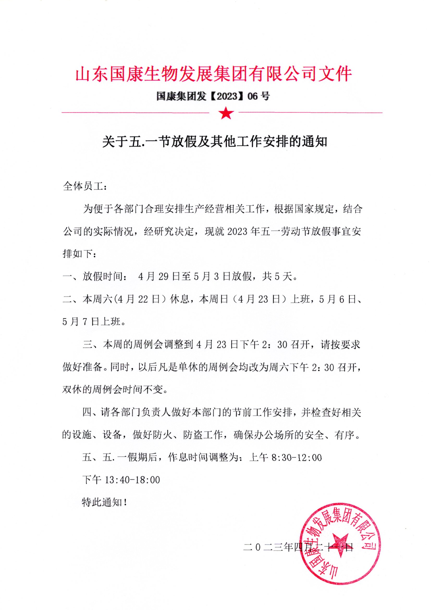 全自动白带阴道分泌物香蕉国产精品厂家香蕉视频免费看有关五一放假通知