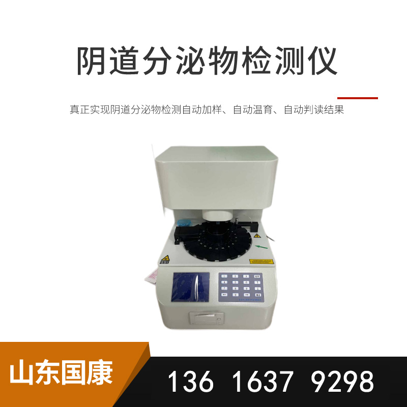 【山东香蕉视频免费看阴道分泌物香蕉国产精品器】快速检测，避免隐形威胁成为现实