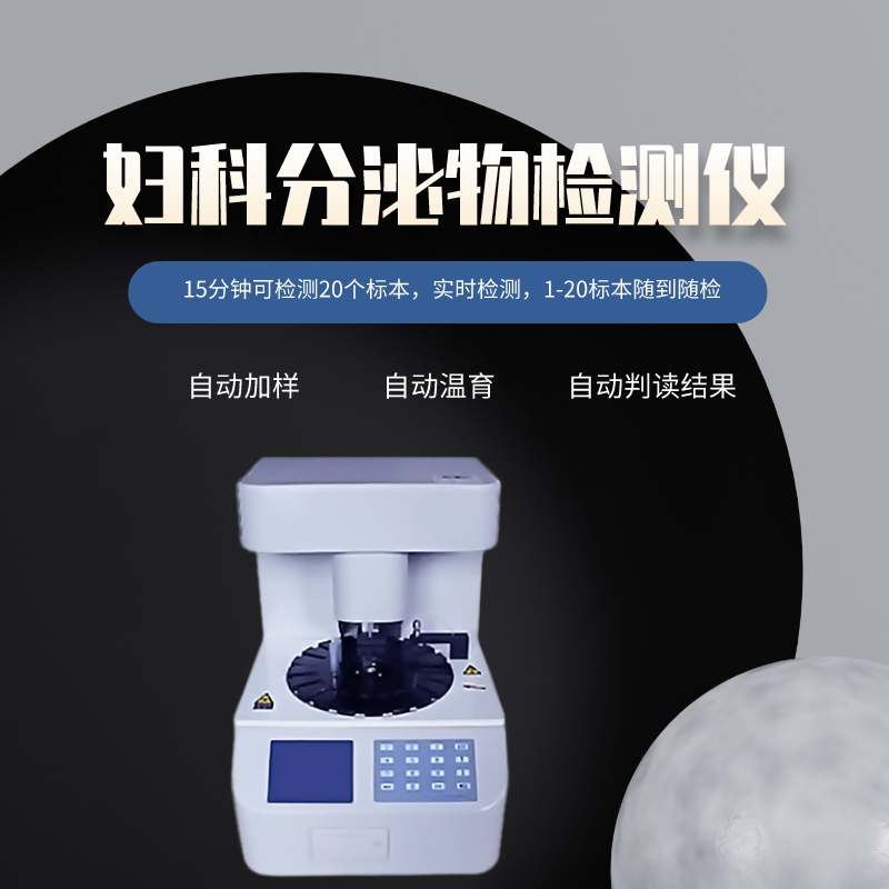 妇女健康小贴士：用GK-D妇科白带成人香蕉网站入口做白带检测更安心