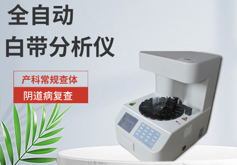 白带成人香蕉网站入口品牌教你轻松判断盆腔炎症状及早发现有利健康