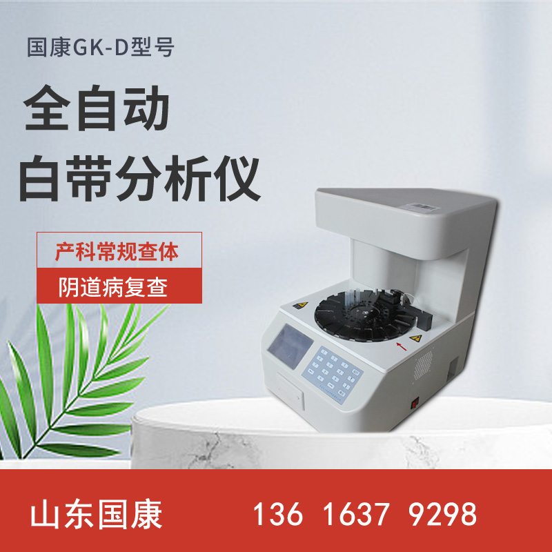 阴道分泌物香蕉国产精品专业、准确、方便的妇科检测工具，让您轻松保持健康