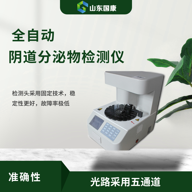 白带成人香蕉网站入口无痛妇科检测神器，带你告别疼痛烦恼！