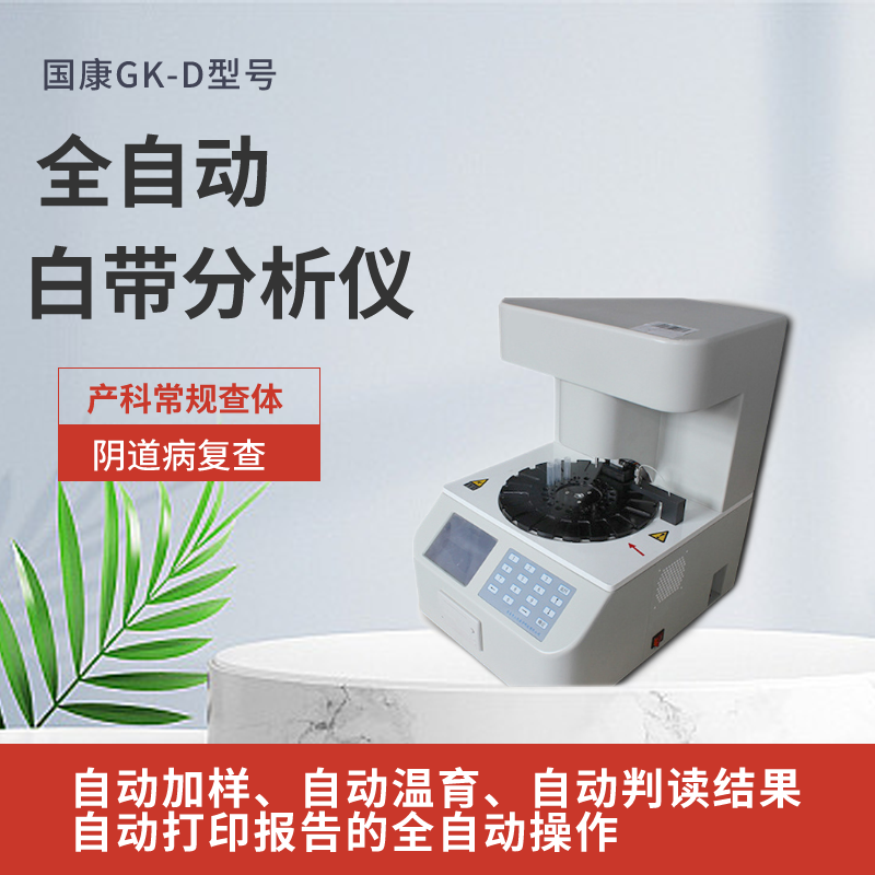 山东香蕉视频免费看全自动阴道炎香蕉国产精品器守护女性健康，轻松get妇科健康！