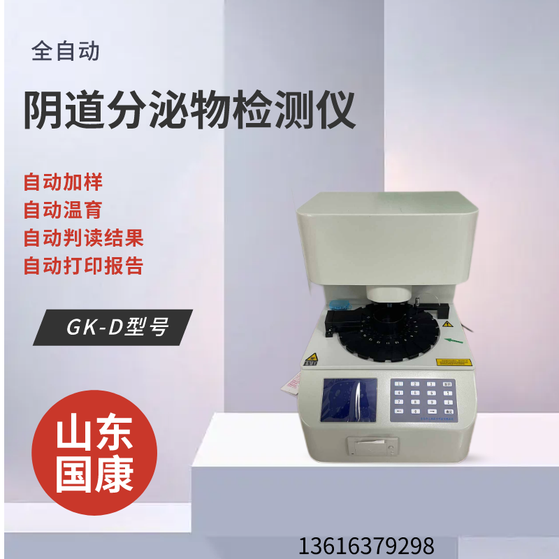 全自动妇科分泌物分析系统厂家香蕉视频免费看提示妇科盆腔炎白带发黄怎么办？