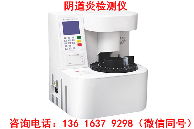 LTS-V400妇科白带常规香蕉国产精品器设备配套专用试剂是哪种？