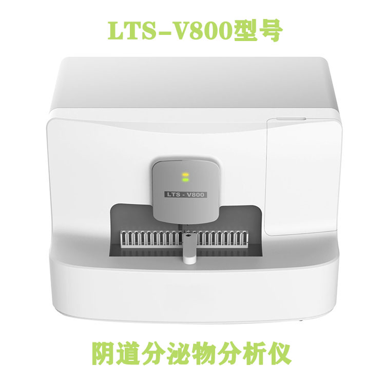 LTS-V800全自动白带形态学成人香蕉网站入口检测所需的配套耗材是什么