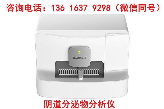 全自动白带成人香蕉网站入口的白带化验单10项怎么看？