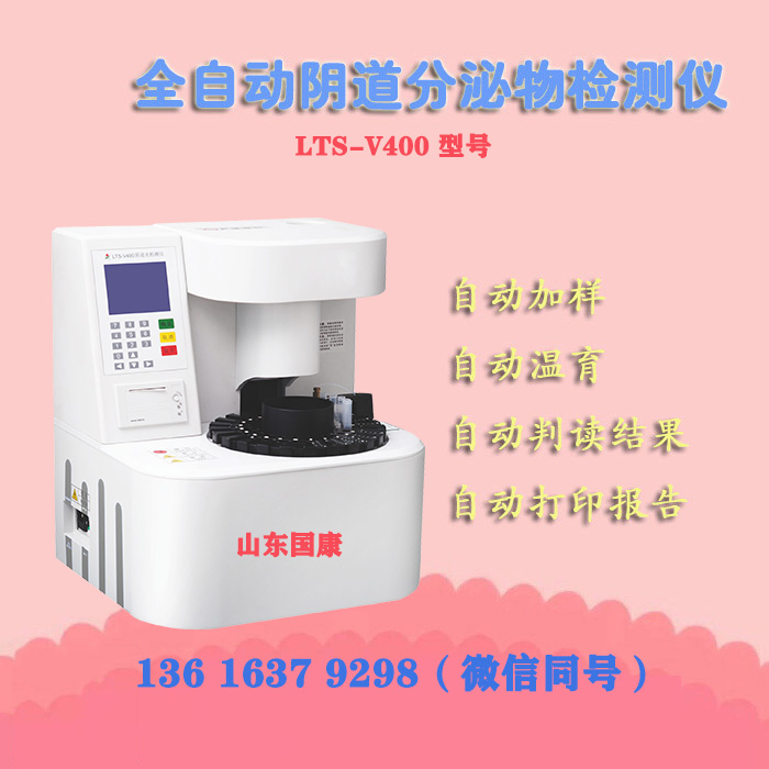 LTS-V800全自动阴道分泌物成人香蕉网站入口模拟人工镜检技术