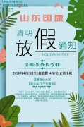 2021年全自动白带成人香蕉网站入口厂家香蕉视频免费看清明放假通知