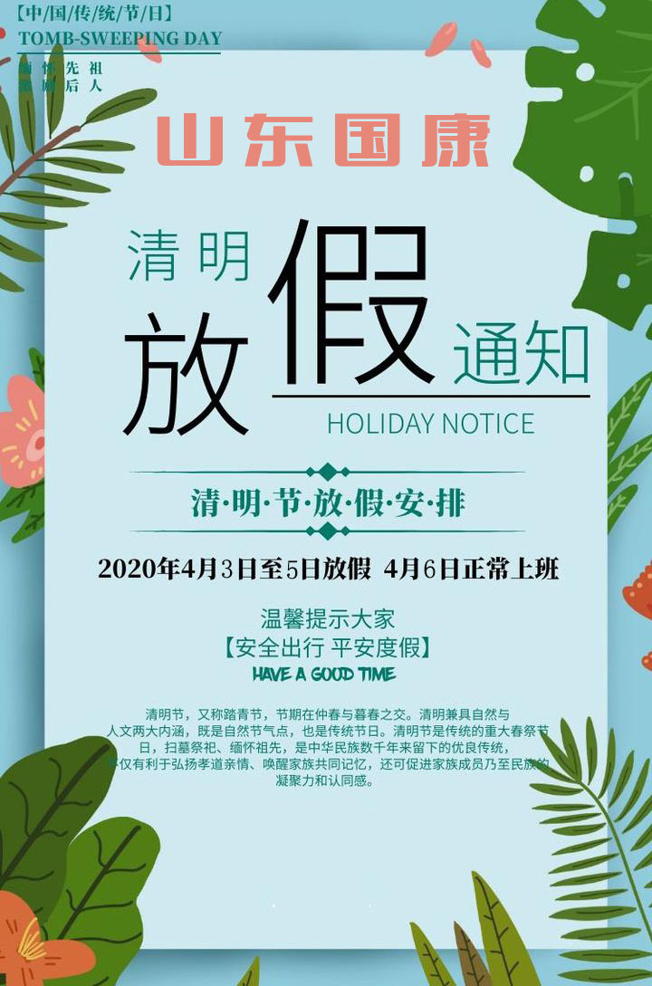 2021年全自动白带成人香蕉网站入口厂家香蕉视频免费看清明放假通知