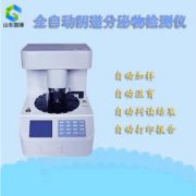 全自动白带常规成人香蕉网站入口厂家分析白带清洁度3是什么意思